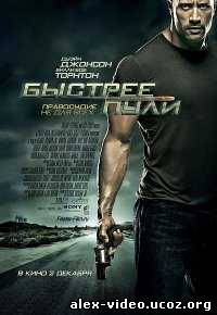 Смотреть Быстрее пули / Faster (2010) онлайн для Билайнеров