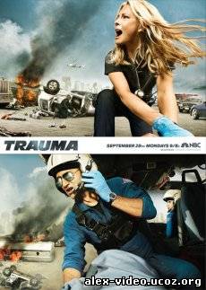 Смотреть Травма / Trauma [1 Cезон] 17 Серия онлайн для Билайнеров