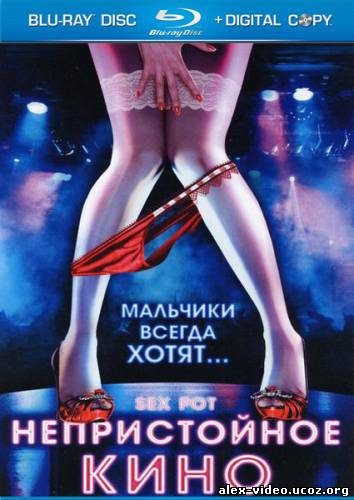 Смотреть Непристойное кино / Sex Pot (2009) онлайн для Билайнеров