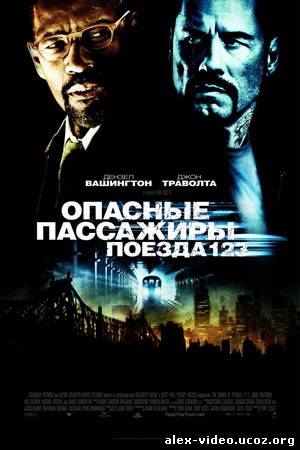 Смотреть Опасные пассажиры поезда 123 / The Taking of Pelham 123 [2009/HDRip] онлайн для Билайнеров