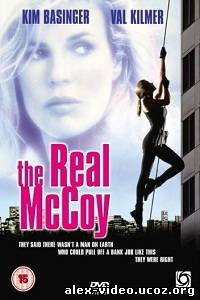 Смотреть Настоящая Маккой / The Real McCoy [1993/DVDRip] онлайн для Билайнеров