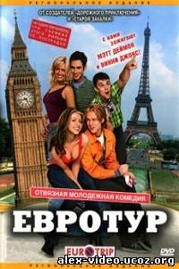 Смотреть Евротур / Eurotrip [2004/DVDRip] онлайн для Билайнеров