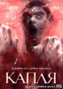 Смотреть Капля / The Blob [1988 / DVDRip] онлайн для Билайнеров