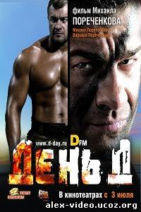 Смотреть День Д (2008/DVDRip) онлайн для Билайнеров