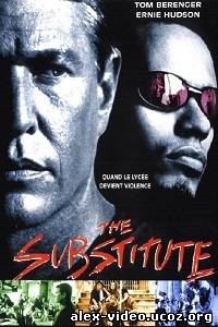 Смотреть Замена / The Substitute [1996/HDRip] онлайн для Билайнеров