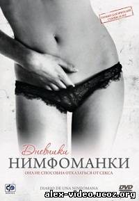 Смотреть Дневник нимфоманки / Diario de una ninfomana [2008/DVDRip] онлайн для Билайнеров