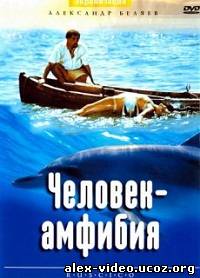 Смотреть Человек-амфибия [1961/DVDRip] онлайн для Билайнеров