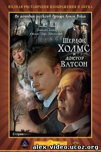 Смотреть Шерлок Холмс и Доктор Ватсон: Кровавая надпись [1979/DVDRip] онлайн для Билайнеров