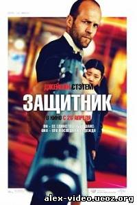 Смотреть Защитник / Safe [2012/DVDRip] онлайн для Билайнеров