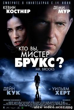 Смотреть Кто Вы, Мистер Брукс? / Mr. Brooks [2007/BDRip] онлайн для Билайнеров