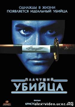 Смотреть Плачущий убийца / Crying Freeman (1995 / DVDRip) онлайн для Билайнеров