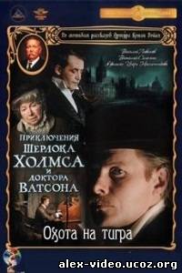 Смотреть Шерлок Холмс и Доктор Ватсон: Смертельная схватка [1980/DVDRip] онлайн для Билайнеров