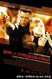 Смотреть Дом на Турецкой улице / The House on Turk Street (2002/DVDRip) онлайн для Билайнеров