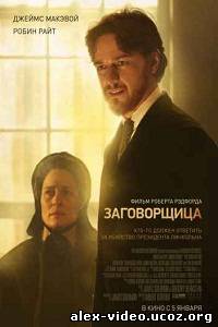 Смотреть Заговорщица (2010/DVDRip) онлайн для Билайнеров