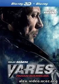 Смотреть Варес - Поцелуй зла / Vares - Pahan suudelma [2011/HDRip] онлайн для Билайнеров