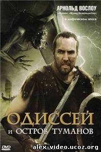 Смотреть Одиссей и остров Туманов / Odysseus & the Isle of Mists [2008/DVDRip] онлайн для Билайнеров