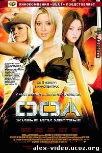 Смотреть D.O.A.: Живым или мертвым [DVDRip] онлайн для Билайнеров