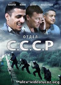 Смотреть Отдел С. С. С. Р. (2012, 8 серия - финал) онлайн для Билайнеров