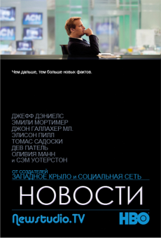 Смотреть Новости / The Newsroom [Сезон 1] онлайн для Билайнеров