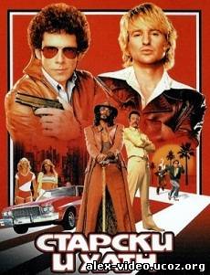 Смотреть Убойная парочка: Старски и Хатч / Starsky & Hutch [2004/HDRip] онлайн для Билайнеров