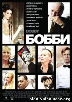 Смотреть Бобби / Bobby [2006/BDRip] онлайн для Билайнеров