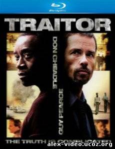 Смотреть Предатель / Traitor [2008/HDRip] онлайн для Билайнеров