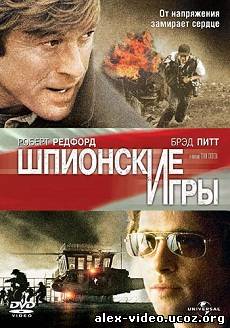 Смотреть Шпионские игры (2001/HDRip) онлайн для Билайнеров