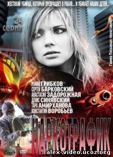 Смотреть Наркотрафик (2011) Добавлен 22 Серия онлайн для Билайнеров