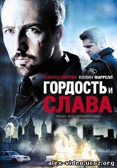 Смотреть Гордость и слава / Pride and Glory (2008/DVDRip) онлайн для Билайнеров