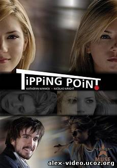 Смотреть Точка перелома / Tipping Point (2007/DVDRip) онлайн для Билайнеров