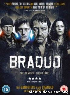 Смотреть Налёт / Braquo [Cезон 1] Добавлен 8 Серия онлайн для Билайнеров