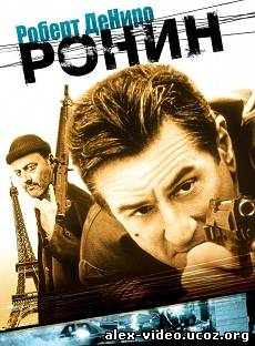 Смотреть Ронин (1998/HDRip) онлайн для Билайнеров