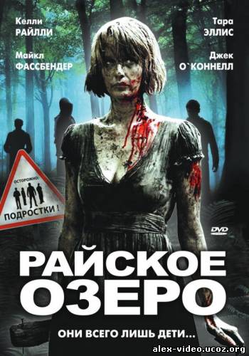 Смотреть Райское озеро / Eden Lake [2008/HDRip] онлайн для Билайнеров