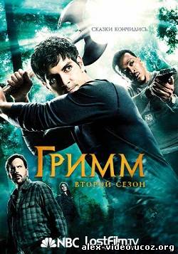 Смотреть Гримм / Grimm [Сезон 2] онлайн для Билайнеров