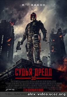 Смотреть Судья Дредд 3D / Dredd 3D [2012/HDRip] онлайн для Билайнеров