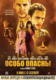 Смотреть Особо опасны / Savages [2012/HDRip] онлайн для Билайнеров