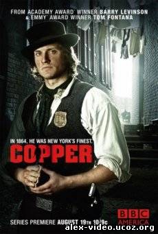 Смотреть Легавый / Copper [Сезон 1] онлайн для Билайнеров