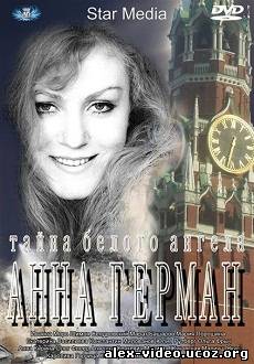 Смотреть Анна Герман. Тайна белого ангела (2012/SATRip) онлайн для Билайнеров