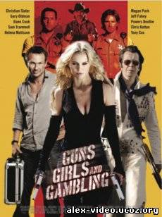 Смотреть Пушки, телки и азарт / Guns, Girls and Gambling [2011/HDRip] онлайн для Билайнеров