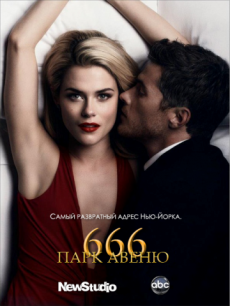 Смотреть 666 Парк Авеню / 666 Park Avenue [Сезон 1] онлайн для Билайнеров