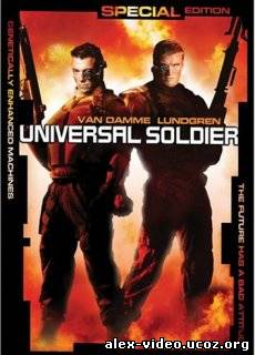 Смотреть Универсальный солдат / Universal Soldier [1992/HDRip] онлайн для Билайнеров