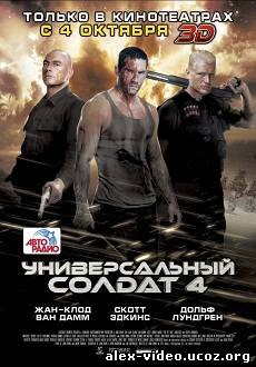 Смотреть Универсальный солдат 4 / Universal Soldier: Day of Reckoning (2012/HDRip) онлайн для Билайнеров