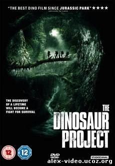 Смотреть Проект Динозавр / The Dinosaur Project (2012/DVDRip) онлайн для Билайнеров