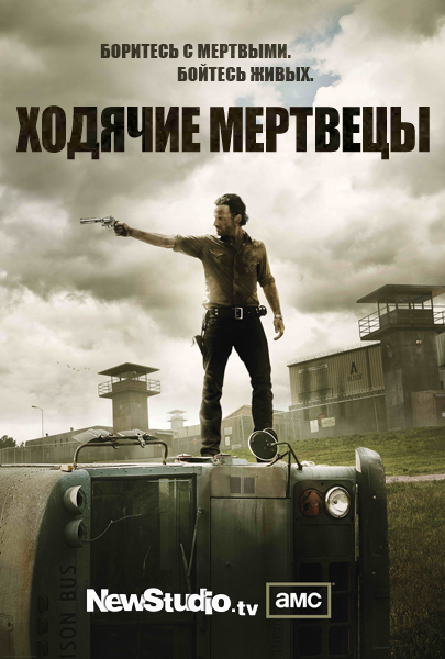 Смотреть Ходячие мертвецы / The Walking Dead [Сезон 3] Финал сезона онлайн для Билайнеров