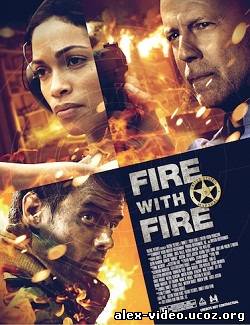 Смотреть Клин клином / Fire with Fire [2011/HDRip] онлайн для Билайнеров