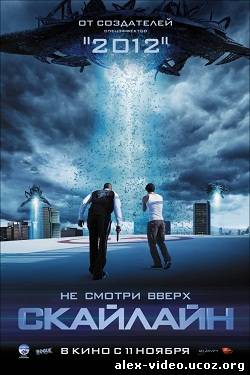 Смотреть Скайлайн / Skyline (2010/HDRip) онлайн для Билайнеров