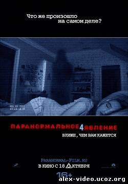 Смотреть Паранормальное явление 4 / Paranormal Activity 4 [2012/HDRip] онлайн для Билайнеров