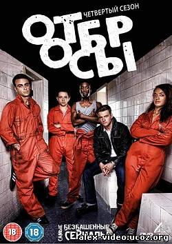 Смотреть Отбросы / Misfits [Сезон 4] онлайн для Билайнеров