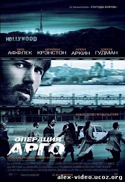 Смотреть Смотреть Операция «Арго» (2012/HDRip) онлайн для Билайнеров