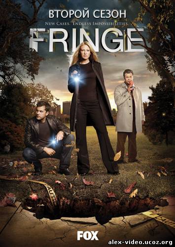 Смотреть За гранью / Fringe 2 сезон онлайн для Билайнеров